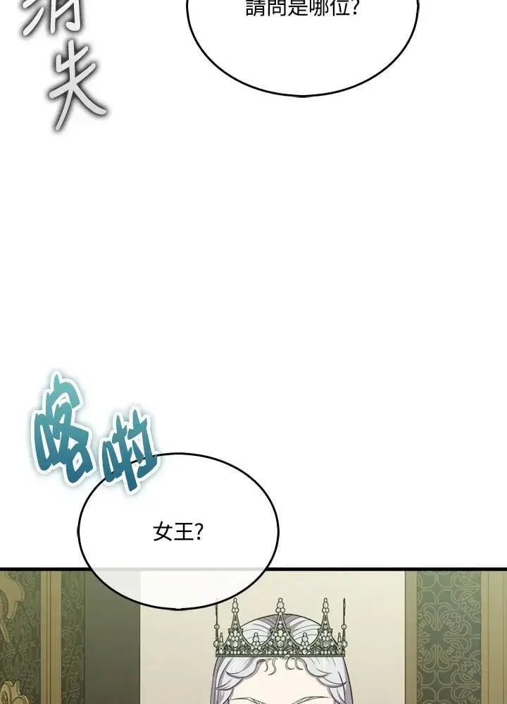 《躺赢玩家》第118话图64