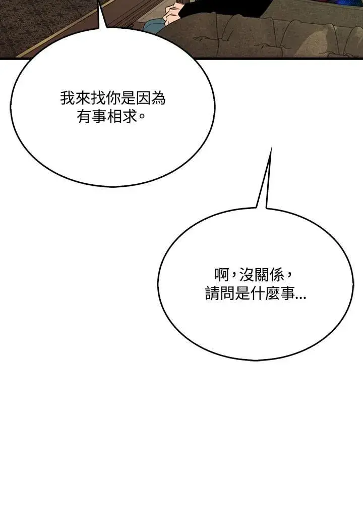 《躺赢玩家》第118话图68