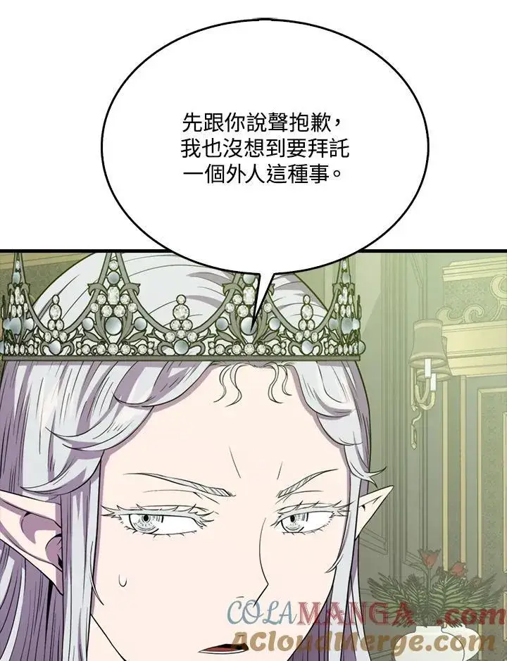 《躺赢玩家》第118话图69