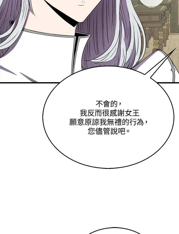《躺赢玩家》第118话图70