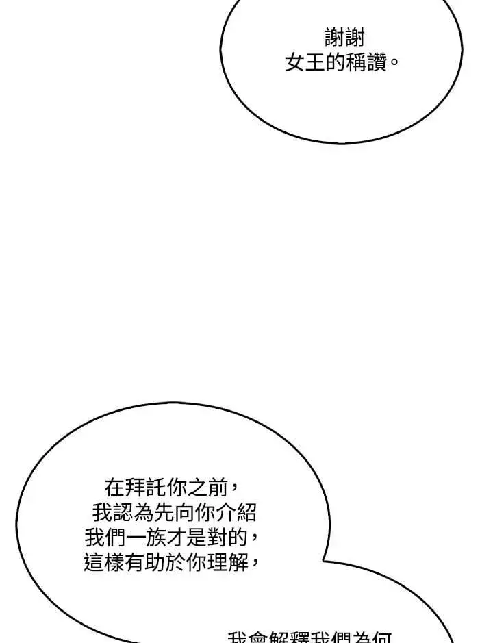 《躺赢玩家》第118话图72