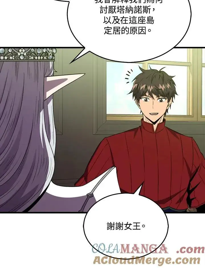 《躺赢玩家》第118话图73