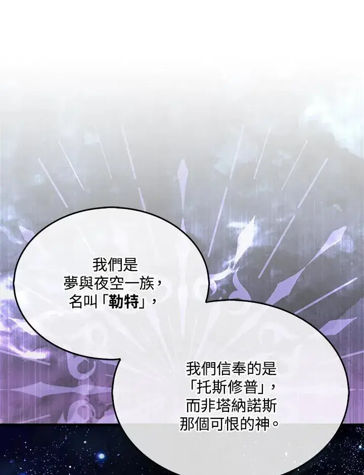 《躺赢玩家》第118话图74