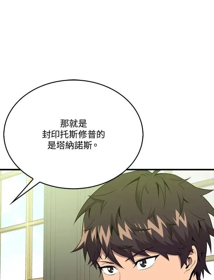 《躺赢玩家》第118话图78