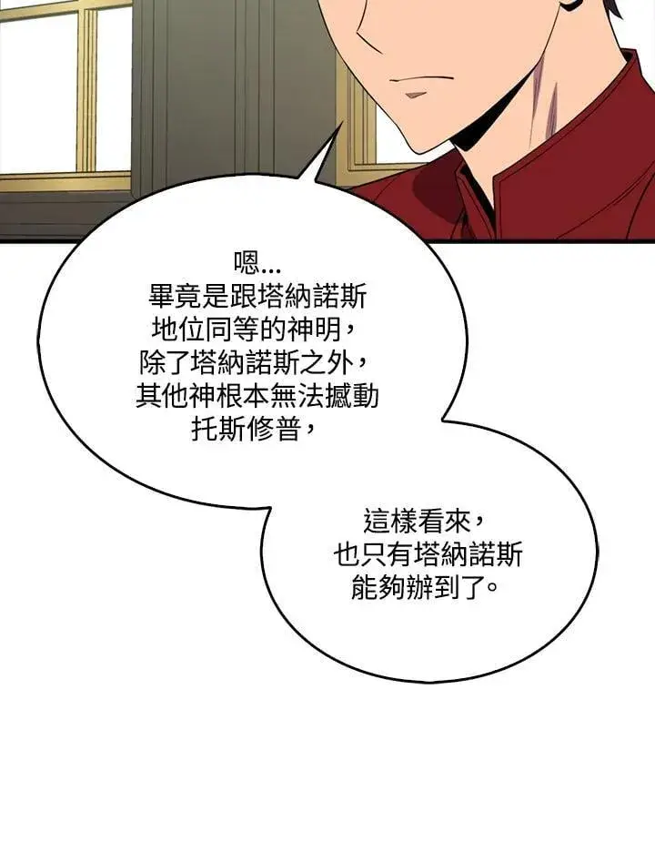 《躺赢玩家》第118话图79