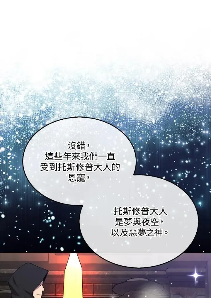 《躺赢玩家》第118话图80