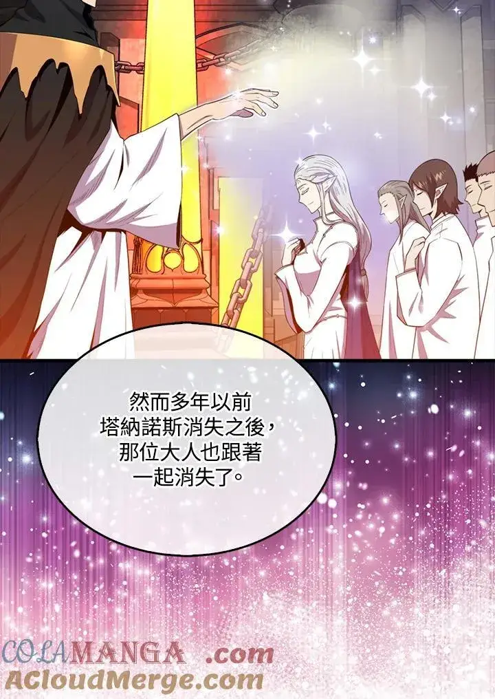 《躺赢玩家》第118话图81