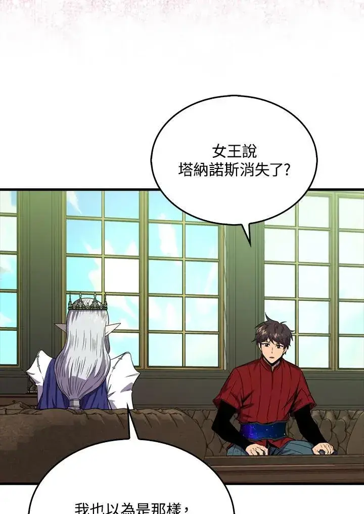 《躺赢玩家》第118话图82