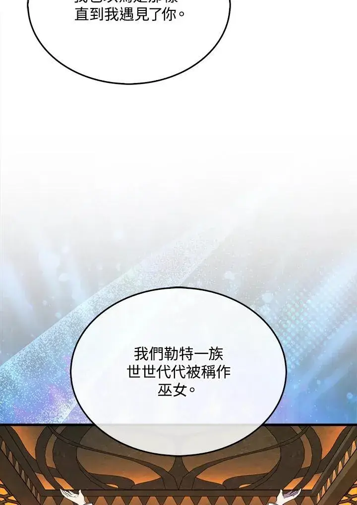 《躺赢玩家》第118话图83