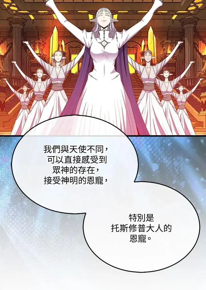《躺赢玩家》第118话图84