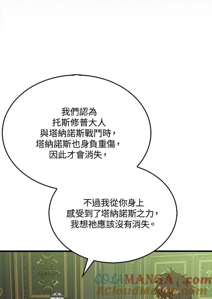 《躺赢玩家》第118话图85