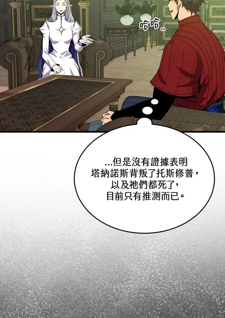 《躺赢玩家》第118话图86