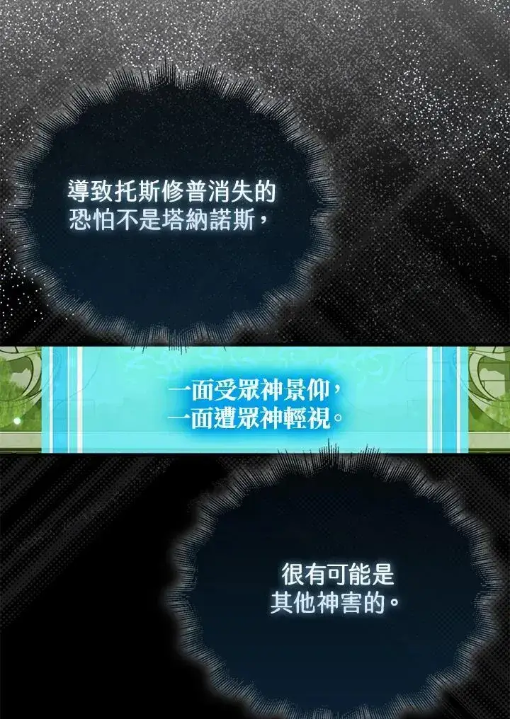 《躺赢玩家》第118话图87