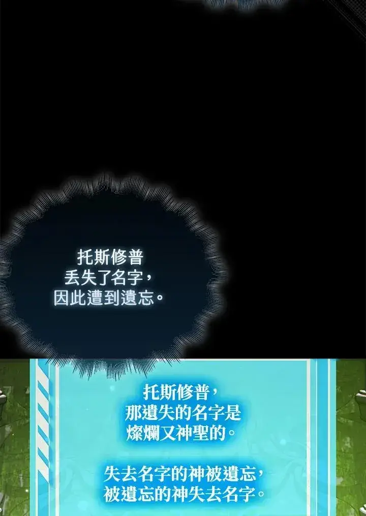 《躺赢玩家》第118话图88