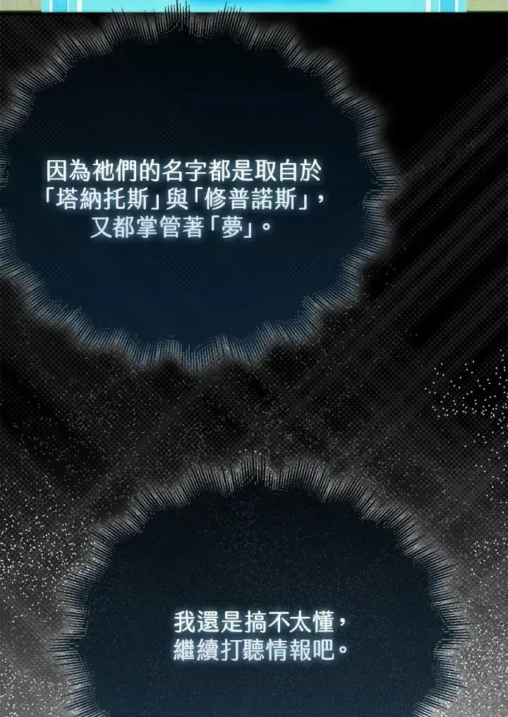 《躺赢玩家》第118话图91