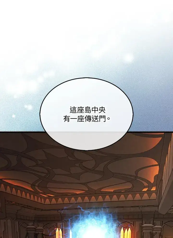 《躺赢玩家》第118话图94