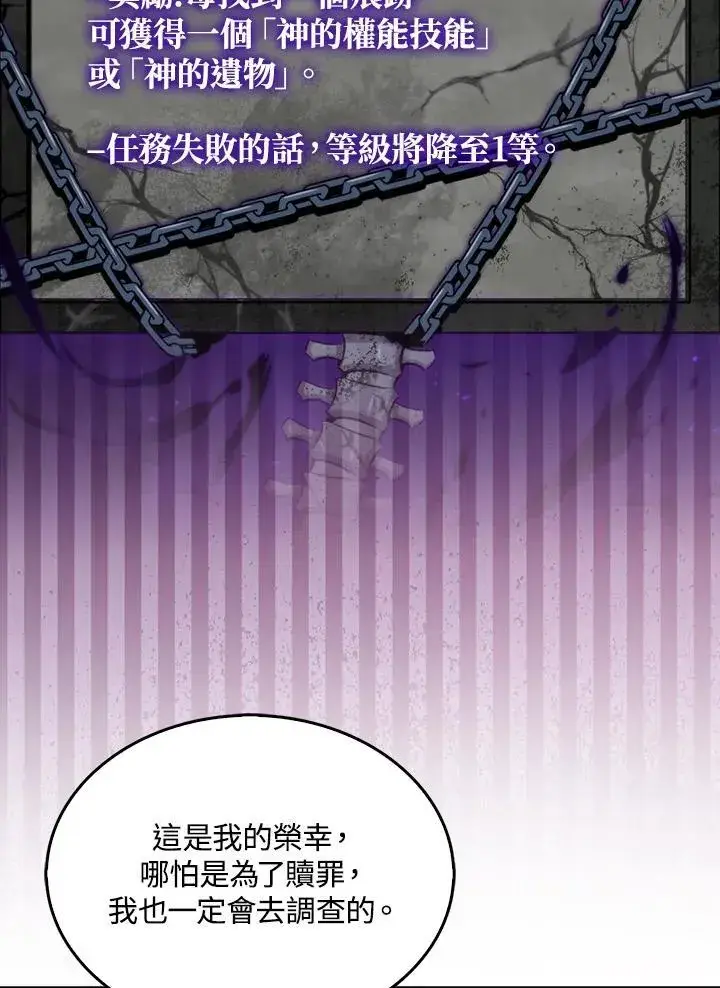 《躺赢玩家》第118话图98