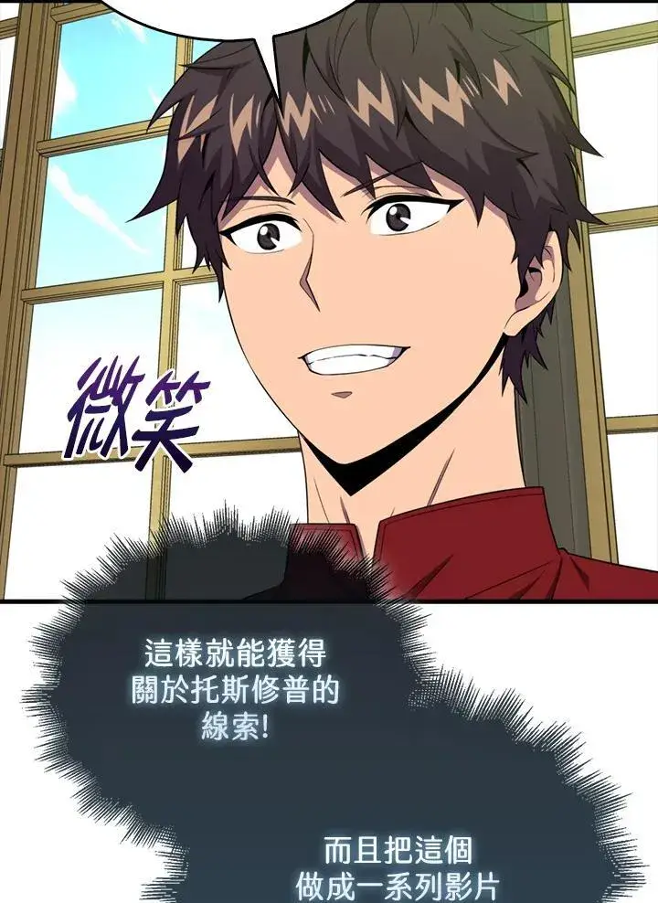 《躺赢玩家》第118话图99