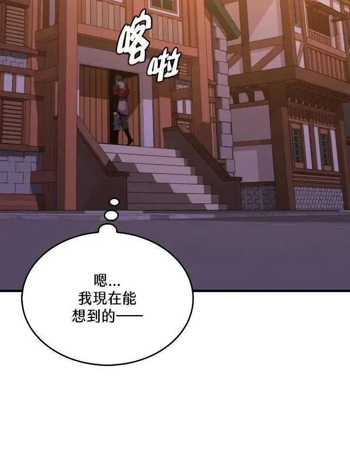 《躺赢玩家》第119话图10