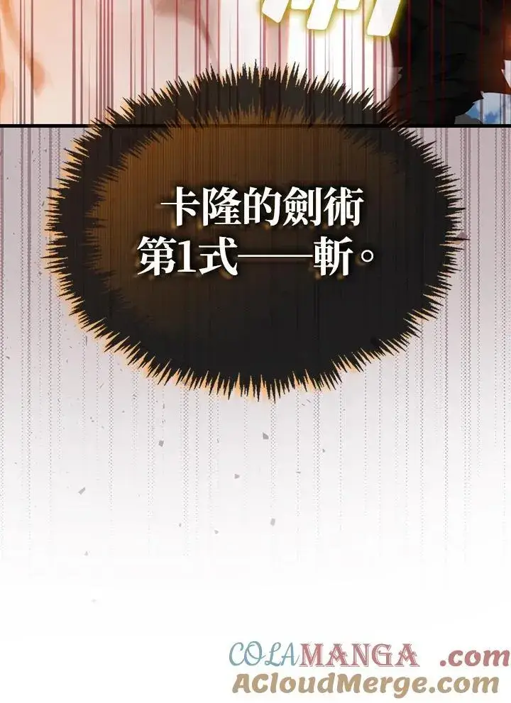 《躺赢玩家》第119话图101