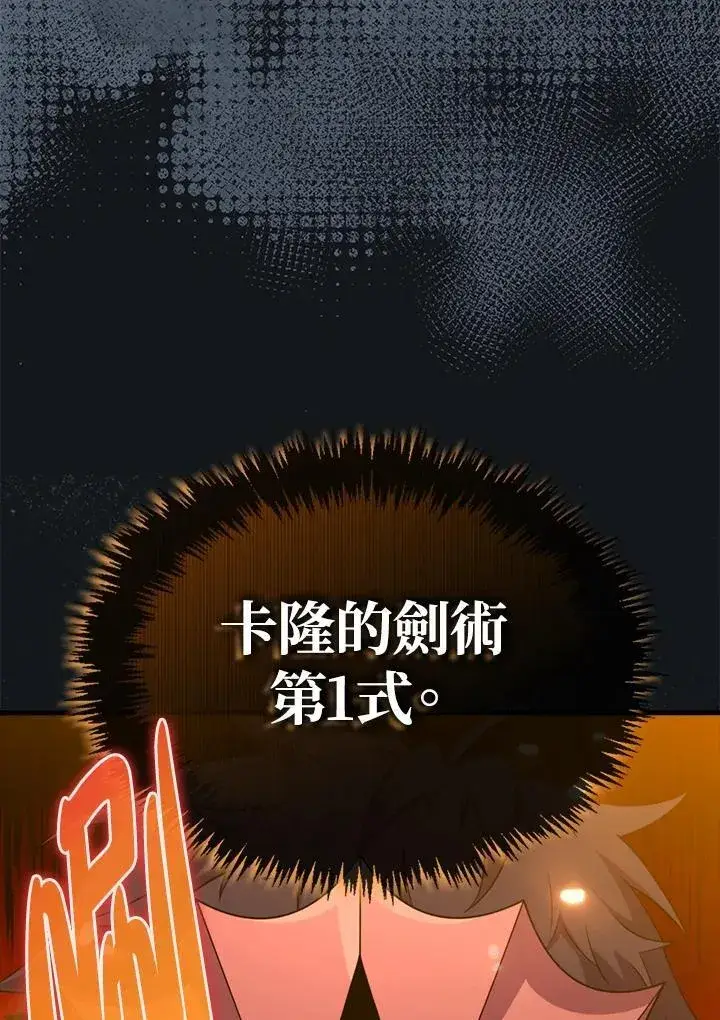 《躺赢玩家》第119话图107