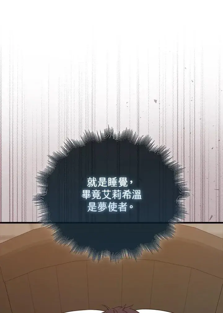 《躺赢玩家》第119话图11