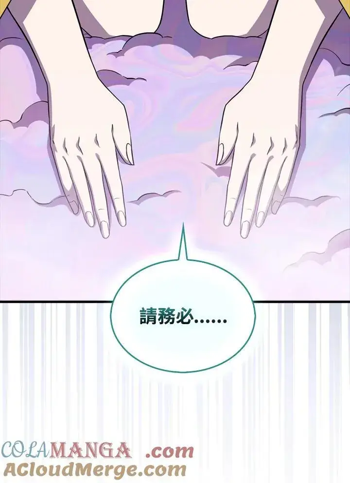 《躺赢玩家》第119话图113