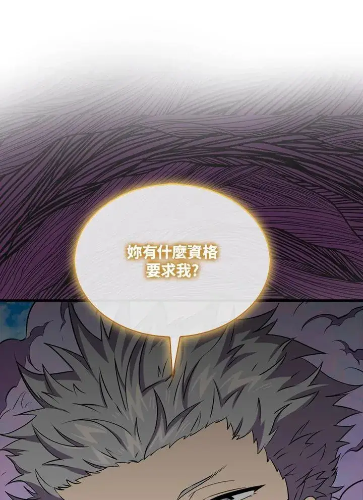 《躺赢玩家》第119话图116