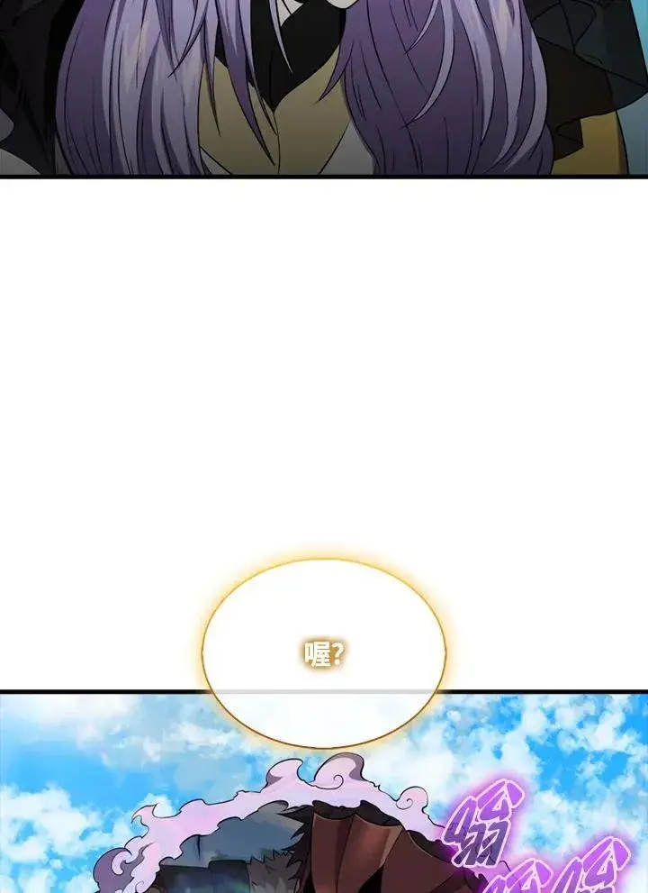 《躺赢玩家》第119话图119