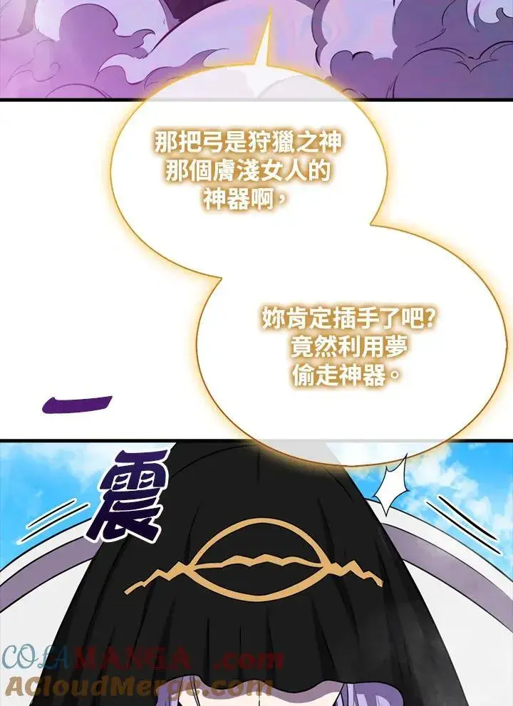 《躺赢玩家》第119话图121