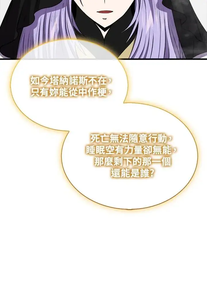 《躺赢玩家》第119话图122