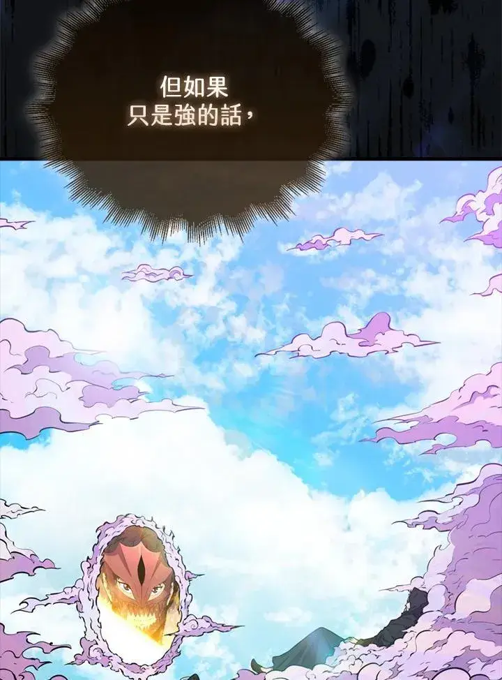 《躺赢玩家》第119话图127