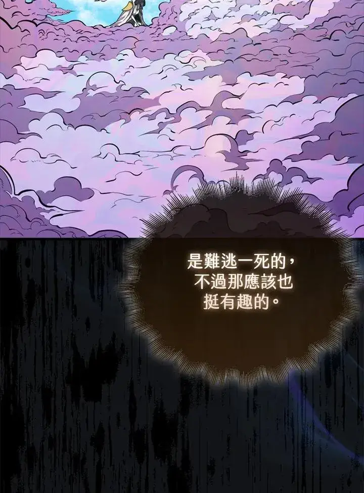 《躺赢玩家》第119话图128