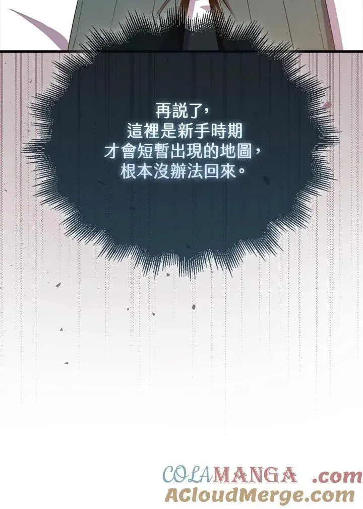 《躺赢玩家》第119话图13
