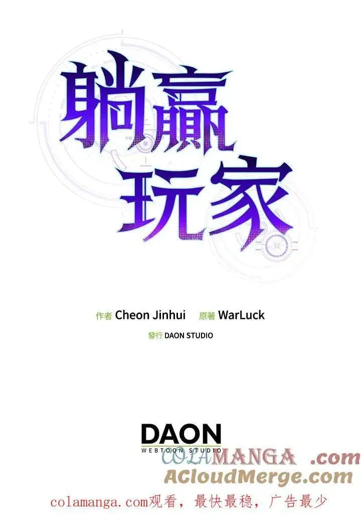 《躺赢玩家》第119话图133