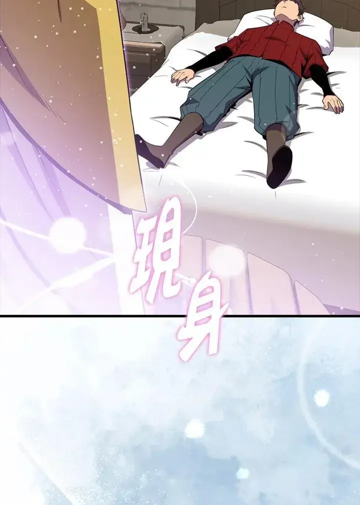 《躺赢玩家》第119话图15