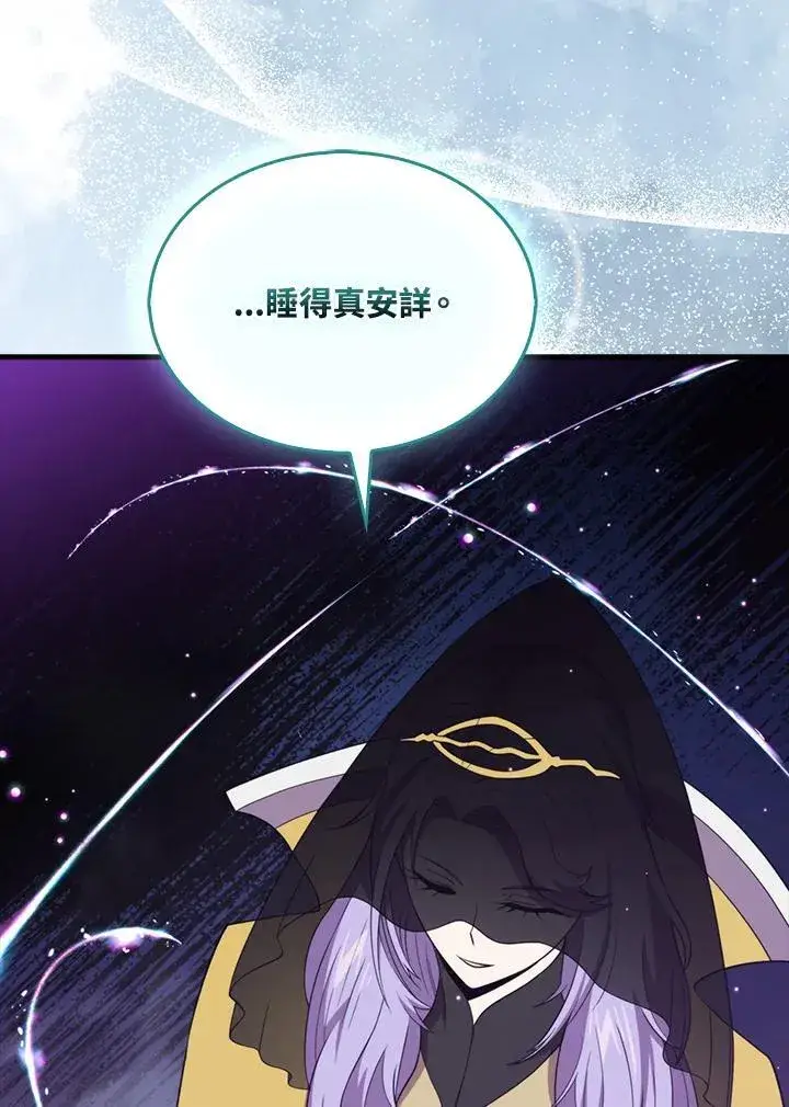 《躺赢玩家》第119话图16