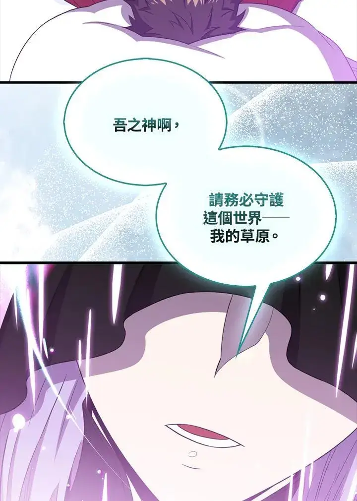 《躺赢玩家》第119话图18