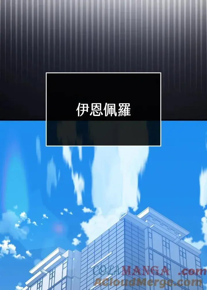 《躺赢玩家》第119话图21