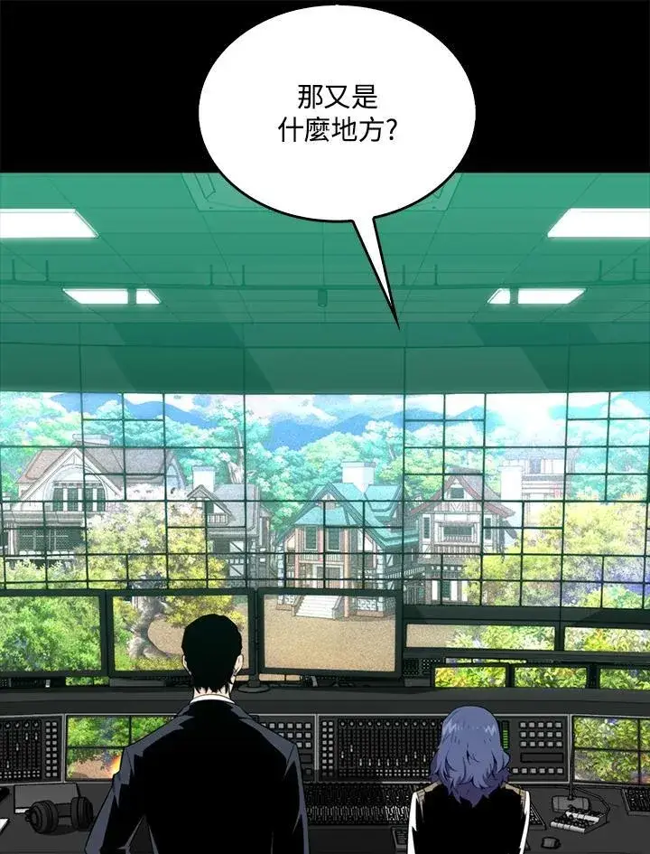 《躺赢玩家》第119话图23