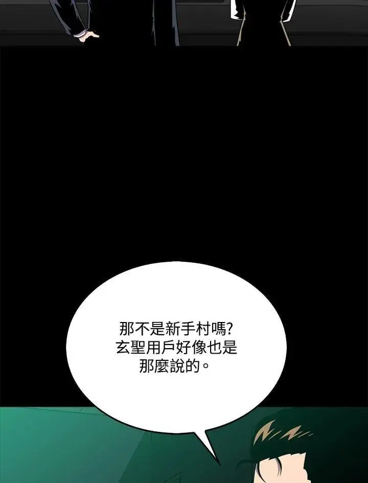 《躺赢玩家》第119话图24