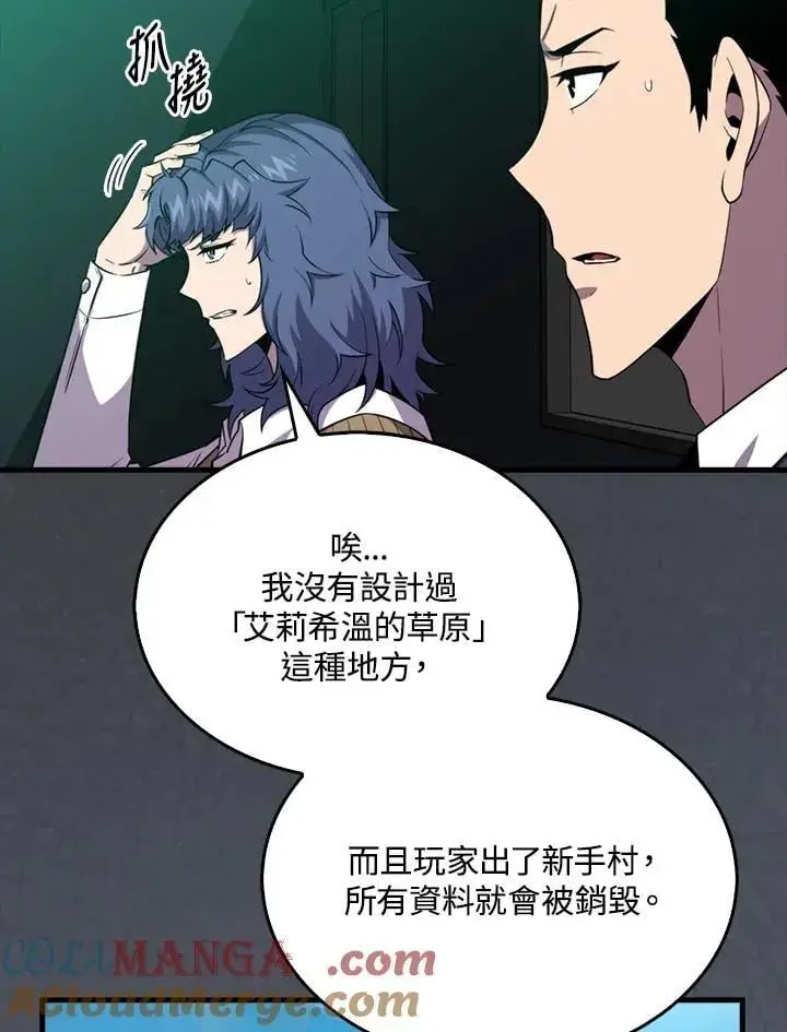 《躺赢玩家》第119话图25