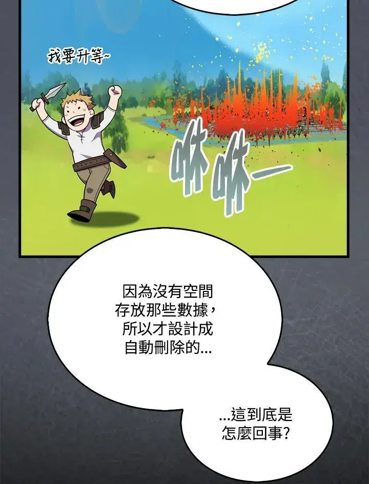 《躺赢玩家》第119话图26