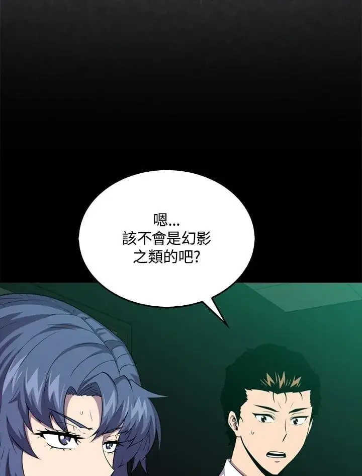 《躺赢玩家》第119话图27