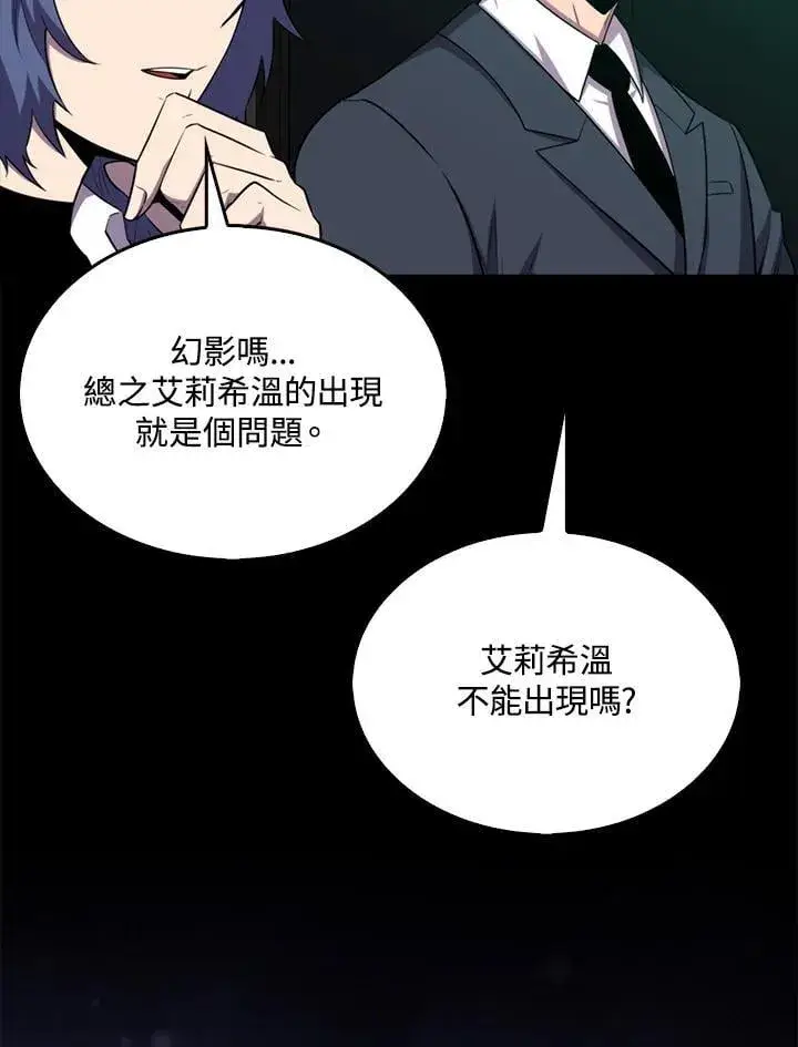 《躺赢玩家》第119话图28