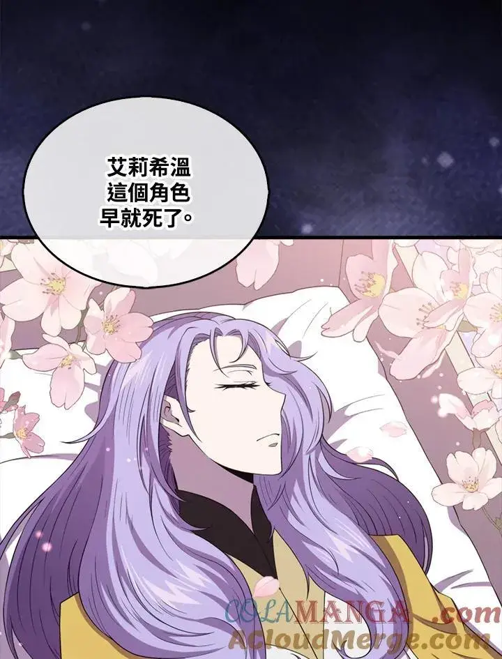 《躺赢玩家》第119话图29