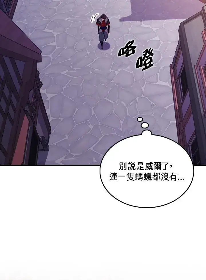 《躺赢玩家》第119话图3