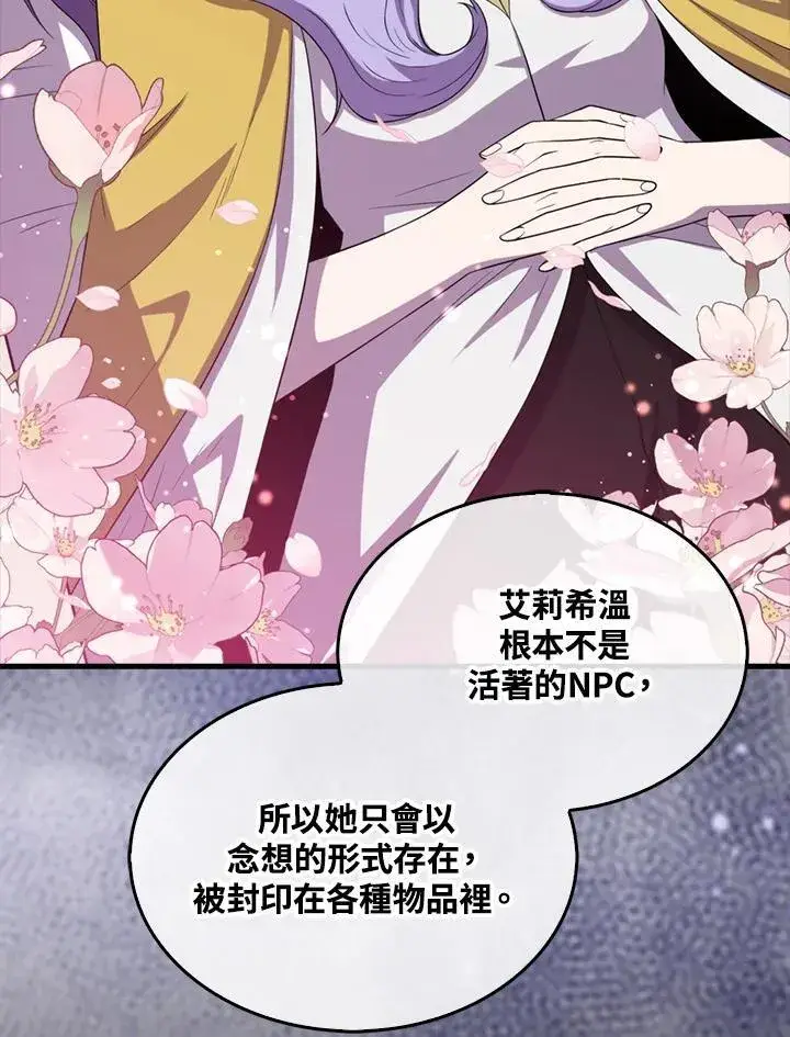 《躺赢玩家》第119话图30
