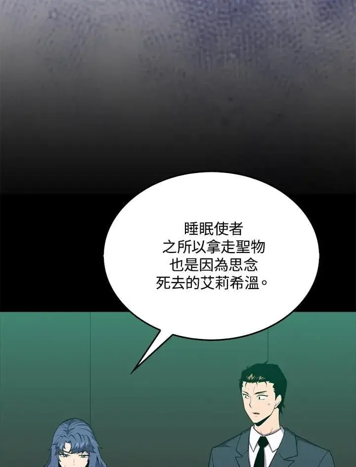 《躺赢玩家》第119话图31