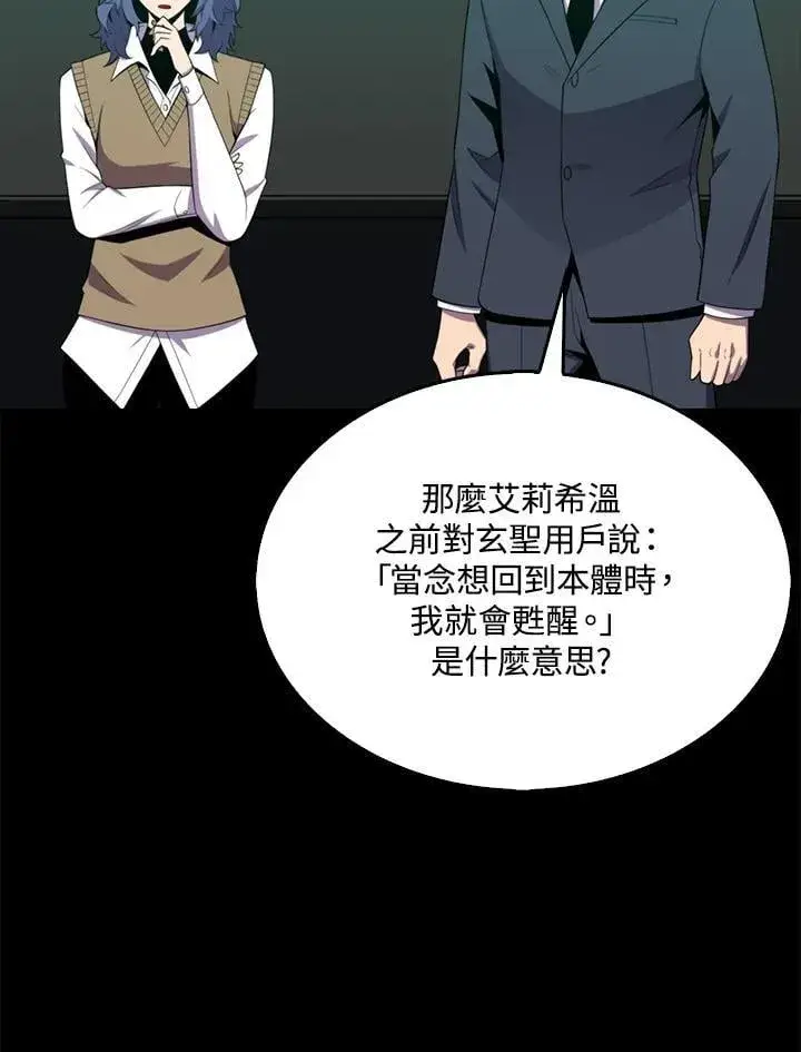 《躺赢玩家》第119话图32